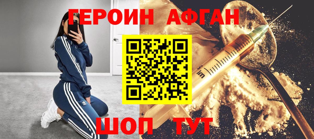 Миасс  Героин Афган  Вход с VPN 