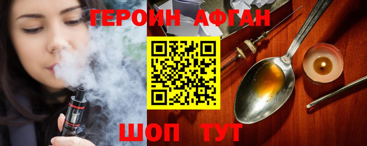 Героин герыч Миасс