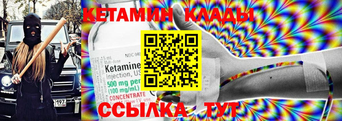 Кетамин ketamine Миасс