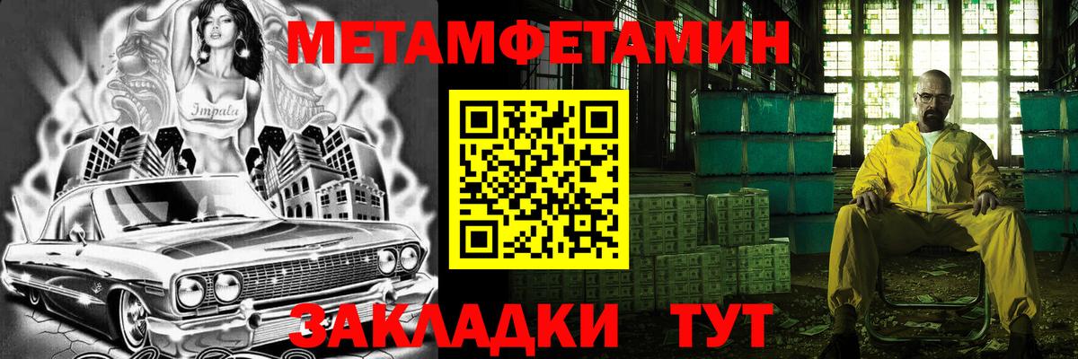 МЕТАМФЕТАМИН мет Миасс