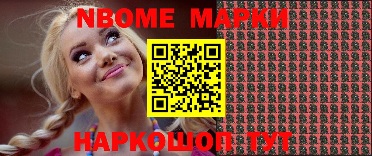 Марки 25I-NBOMe 1500мкг  Марки NBOMe  Вход с VPN  Миасс  Марки 25I-NBOMe 1500мкг 
